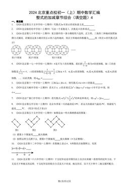 2024北京重点校初一（上）期中数学汇编：整式的加减章节综合（填空题）4-答案