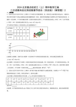 2024北京重点校初三（上）期中数学汇编：二次函数和反比例函数章节综合（京改版）（解答题）2-答案