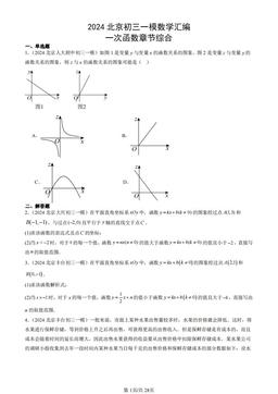 2024北京初三一模数学汇编：一次函数章节综合-答案