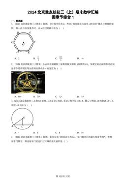 2024北京重点校初三（上）期末数学汇编：圆章节综合1-答案