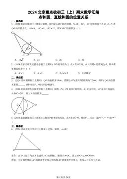 2024北京重点校初三（上）期末数学汇编：点和圆、直线和圆的位置关系-答案