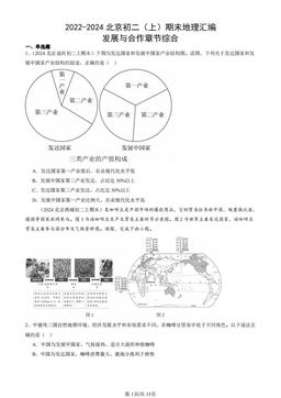 2022-2024北京初二（上）期末地理汇编：发展与合作章节综合-答案