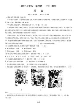 2022北京八一学校初一（下）期中语文（教师版）-答案