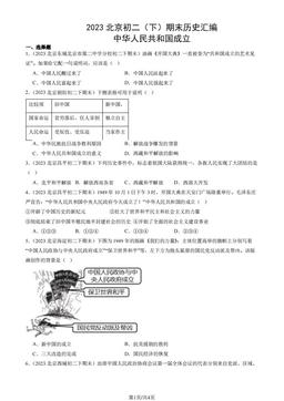2023北京初二（下）期末历史汇编：中华人民共和国成立-答案