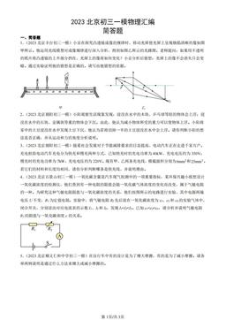 2023北京初三一模物理汇编：简答题-答案