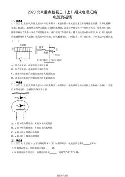 2023北京重点校初三（上）期末物理汇编：电流的磁场-答案