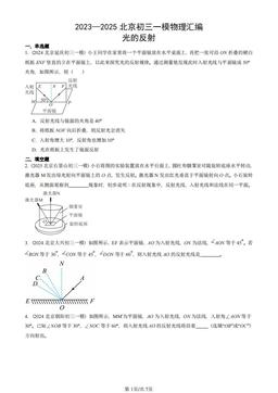 2023—2025北京初三一模物理汇编：光的反射-答案