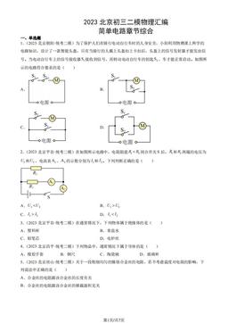 2023北京初三二模物理汇编：简单电路章节综合-答案