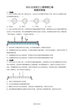 2023北京初三二模物理汇编：眼睛和眼镜-答案