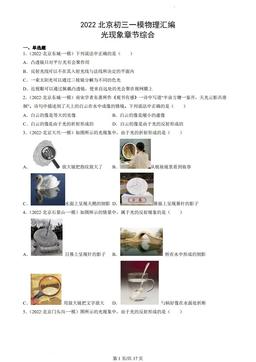 2022北京初三一模物理汇编：光现象章节综合-答案