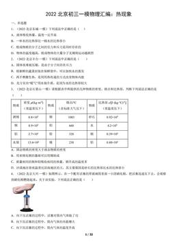 2022北京初三一模物理汇编：热现象-答案