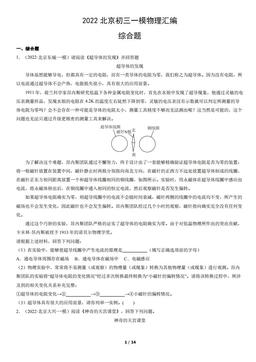 2022北京初三一模物理汇编：综合题-答案