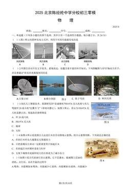 2025北京陈经纶中学分校初三零模物理（教师版）-答案