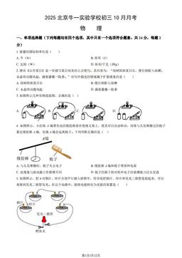 2025北京牛一实验学校初三10月月考物理 (教师版)-答案