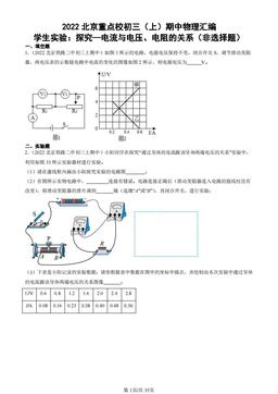 2022北京重点校初三（上）期中物理汇编：学生实验：探究—电流与电压、电阻的关系（非选择题）-答案
