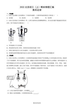 2022北京初三（上）期末物理汇编：焦耳定律-答案