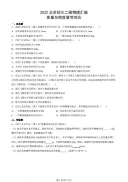 2022北京初三二模物理汇编：质量与密度章节综合-答案
