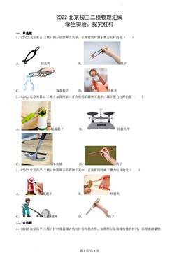 2022北京初三二模物理汇编：学生实验：探究杠杆-答案