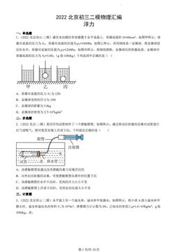 2022北京初三二模物理汇编：浮力-答案