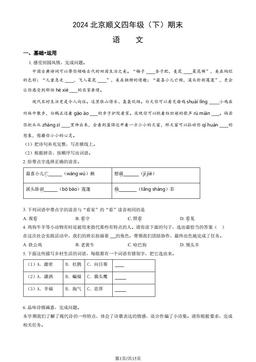 2024北京顺义四年级（下）期末语文（教师版）-答案
