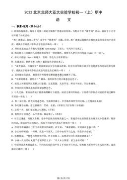2022北京北师大亚太实验学校初一（上）期中语文（教师版）-答案