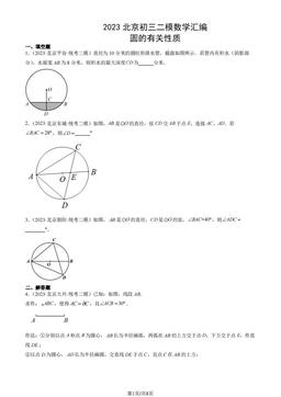 2023北京初三二模数学汇编：圆的有关性质-答案