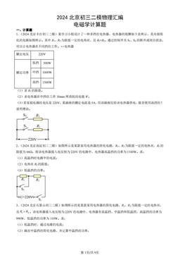 2024北京初三二模物理汇编：电磁学计算题-答案