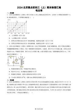 2024北京重点校初三（上）期末物理汇编：电功率-答案