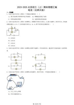 2023-2025北京初三（上）期末物理汇编：电流（北师大版）-答案