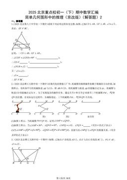 2025北京重点校初一（下）期中数学汇编：简单几何图形中的推理（京改版）（解答题）2-答案