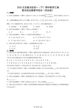 2025北京重点校初一（下）期中数学汇编：整式的运算章节综合（京改版）-答案
