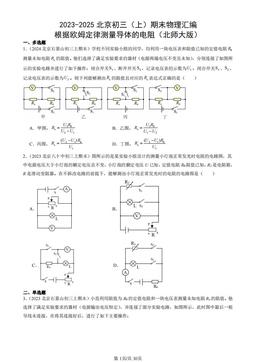 2023-2025北京初三（上）期末物理汇编：根据欧姆定律测量导体的电阻（北师大版）-答案