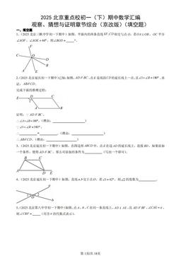 2025北京重点校初一（下）期中数学汇编：观察、猜想与证明章节综合（京改版）（填空题）-答案