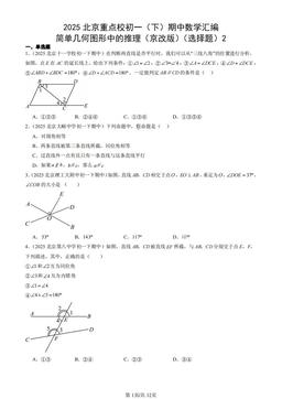 2025北京重点校初一（下）期中数学汇编：简单几何图形中的推理（京改版）（选择题）2-答案