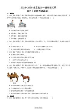 2023-2025北京初三一模物理汇编：重力（北师大课改版）-答案