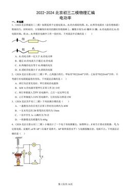 2022-2024北京初三二模物理汇编：电功率-答案