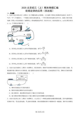 2025北京初三（上）期末物理汇编：欧姆定律的应用（京改版）-答案