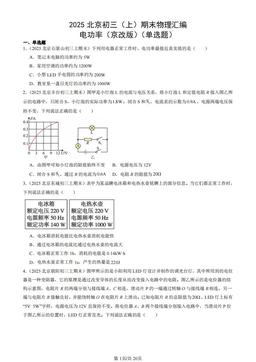 2025北京初三（上）期末物理汇编：电功率（京改版）（单选题）-答案