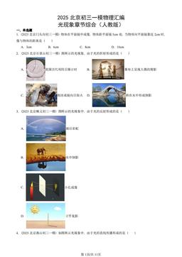 2025北京初三一模物理汇编：光现象章节综合（人教版）-答案