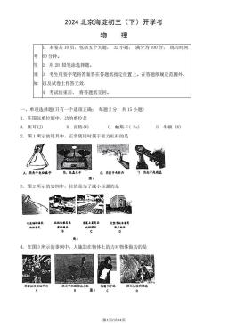 2024北京海淀初三（下）开学考物理（教师版）-答案