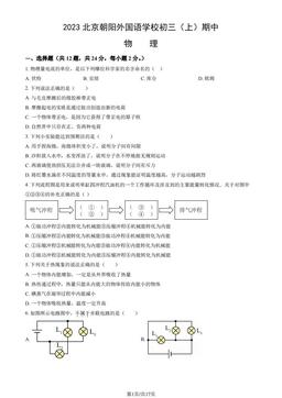2023北京朝阳外国语学校初三（上）期中物理（教师版）-答案