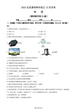 2023北京清华附中初三12月月考物理（教师版）-答案