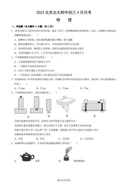 2023北京北大附中初三4月月考物理（教师版）-答案