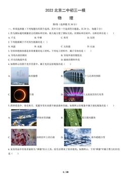 2022北京二中初三一模物理（教师版）-答案