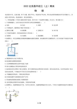 2022北京昌平初三（上）期末物理（教师版）-答案