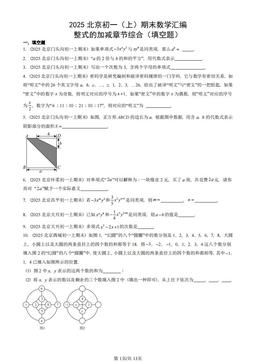 2025北京初一（上）期末数学汇编：整式的加减章节综合（填空题）-答案