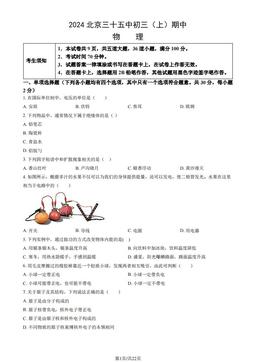 2024北京三十五中初三（上）期中物理（教师版）-答案