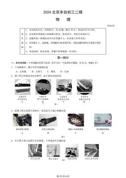 2024北京丰台初三二模物理（教师版）-答案