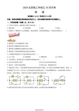 2024北京铁二中初三10月月考物理（教师版）-答案