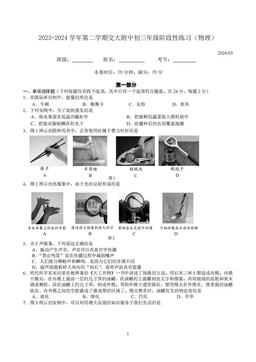 2024北京交大附中初三3月月考物理-答案